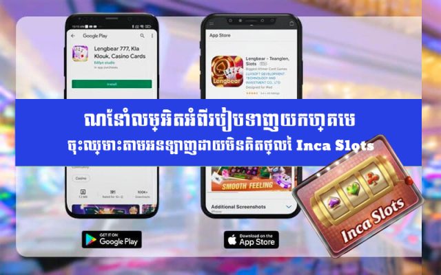 how to download game inca slots-1
